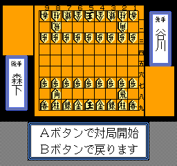 Shougi Meikan '93 (Japan) In game screenshot
